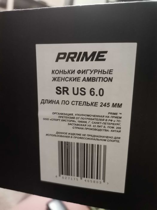 Продам коньки Prime