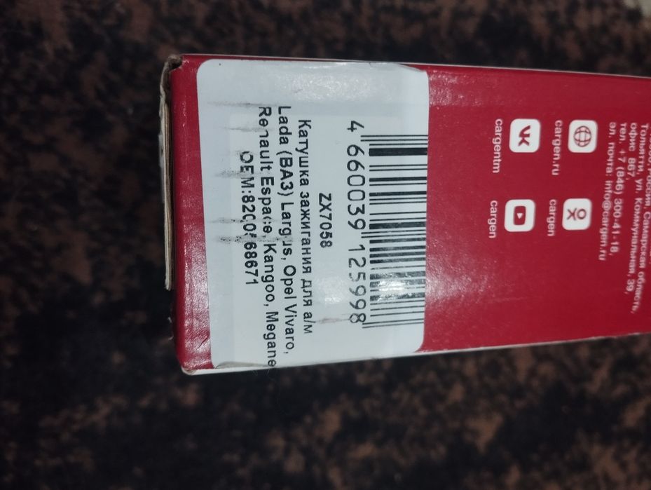 Катушка зажигания