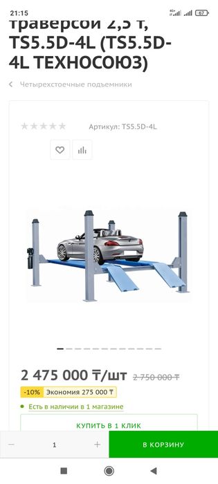 Подъемники 4 стоечный