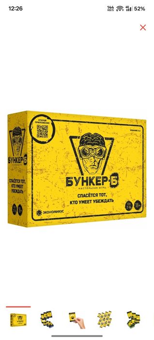 Настольная игра Бункер версия 3.1