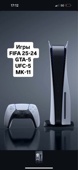 PlayStation 5 Аренда Сарыагаш