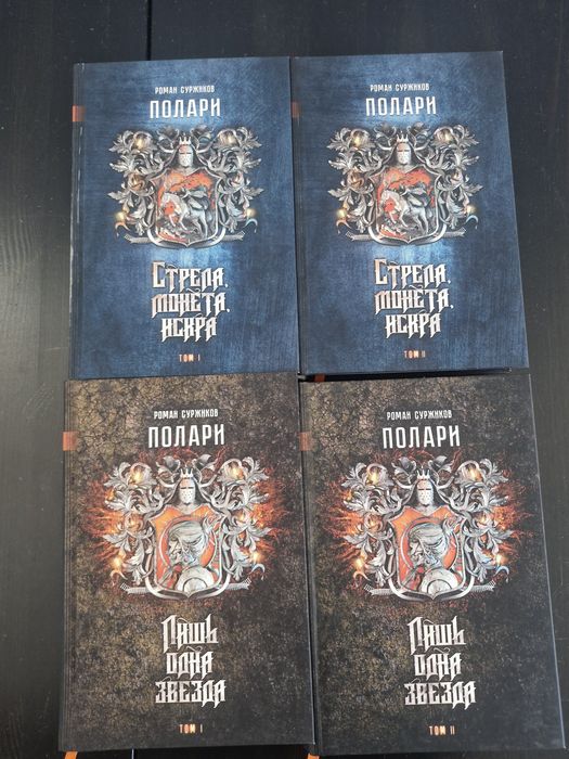 Продам книги из цикла Полари