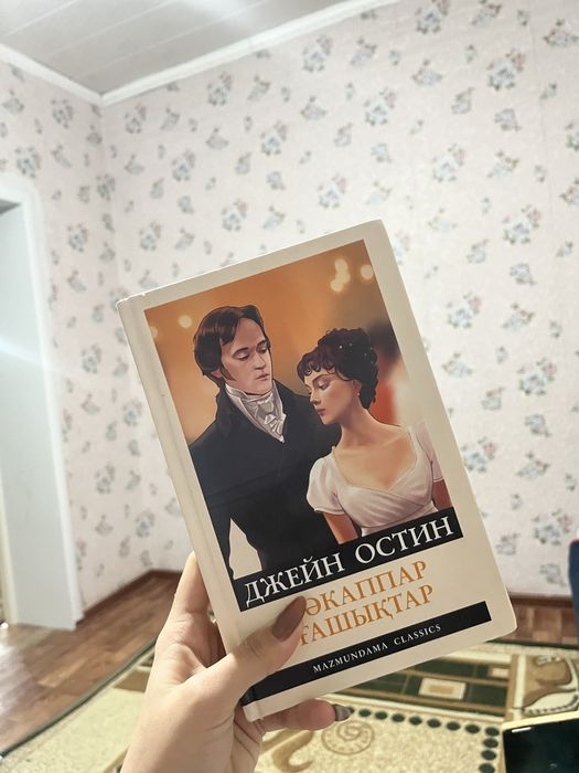 Кітап”Тәкаппар ғашықтар”