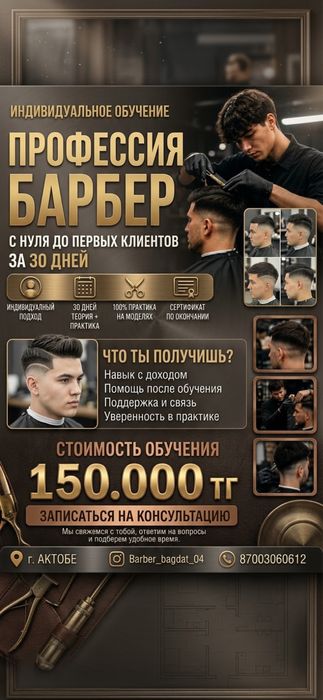 Курсы барбера. Обучение барбера с нуля