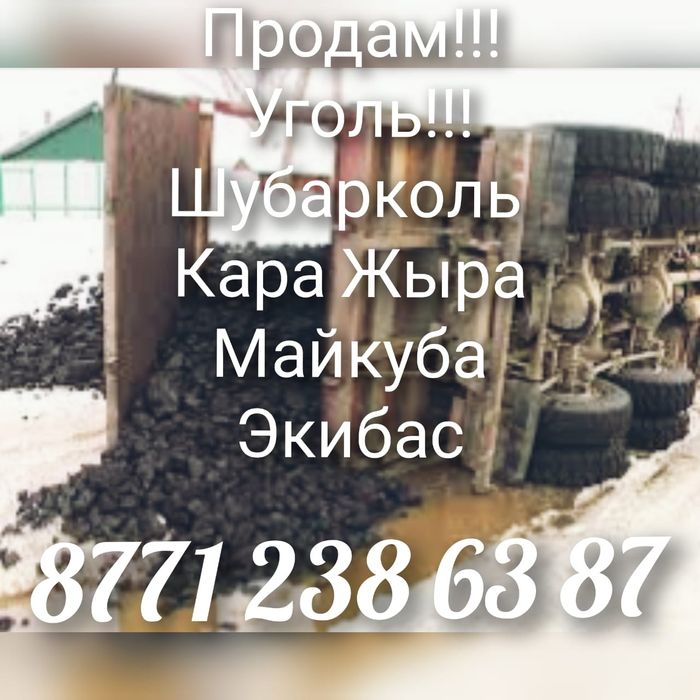 Уголь ПАВЛОДАР доставка