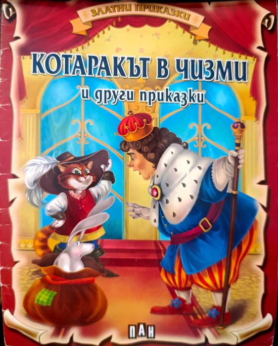 Детски книги с приказки и наука