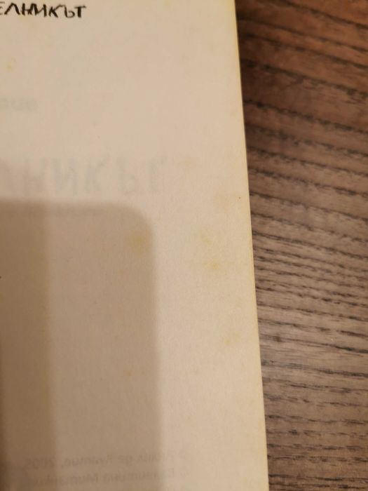 Анхел де Куатие - "Отшелникът"