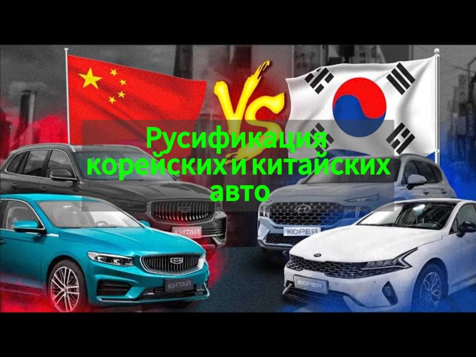 Русификация авто  в  Таразе