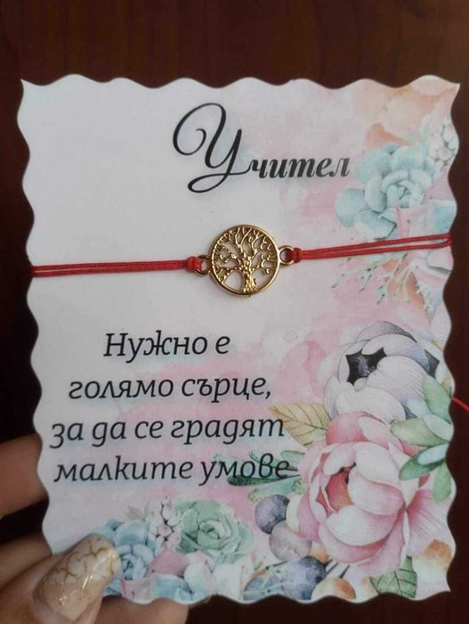 Нежна гривна с червен конец и талисман с картичка послание