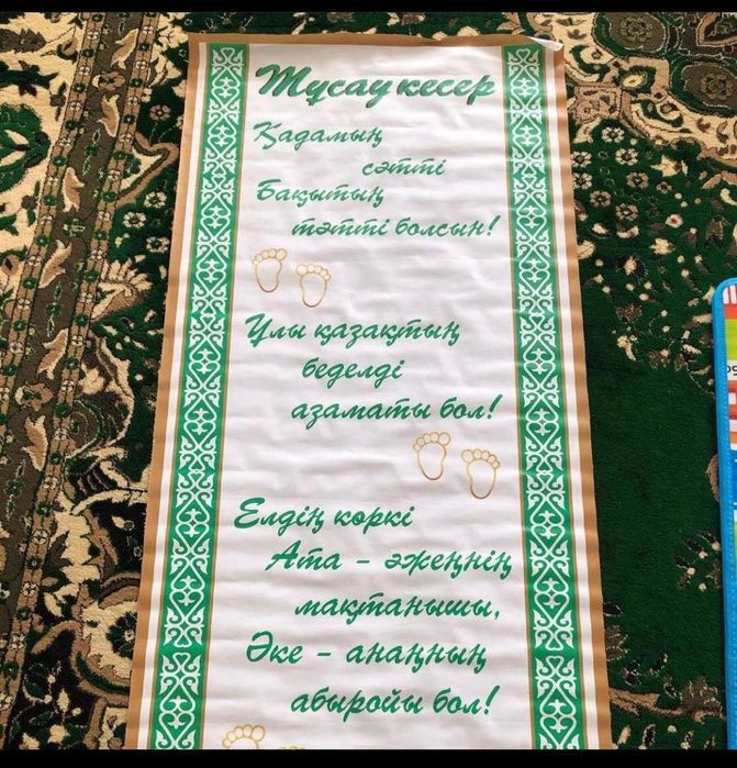 Дорожка Тусау кесу