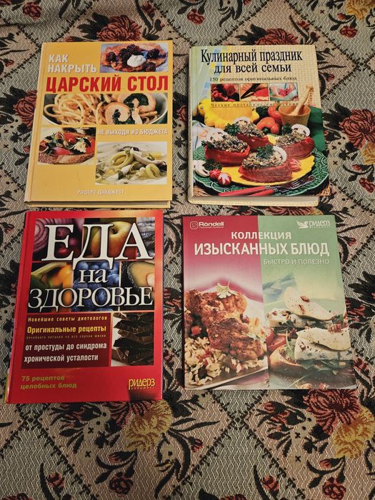 Книги изысканные блюда