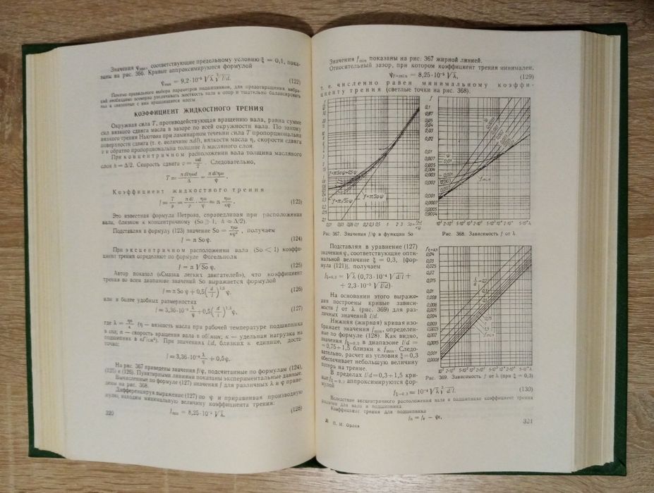 Книга по машиностроению