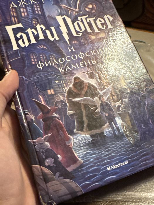 Книга Гарри Поттер и философский камень