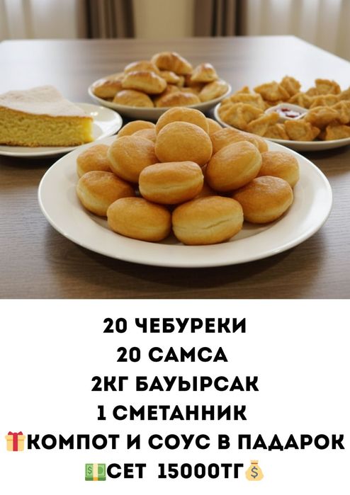 Выпечка на заказ