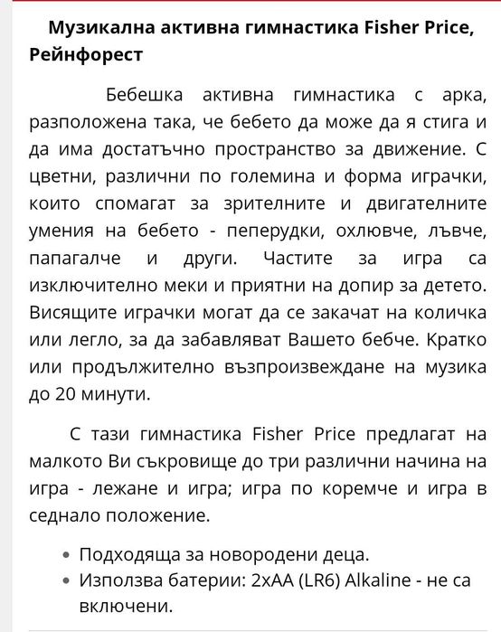 Бебешка активна гимнастика Fisher Price