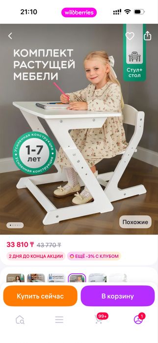 Стол и стул детский растущий