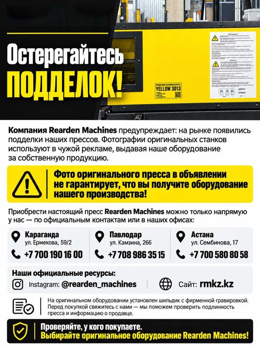 Yellow 3013 Вакуумный пресс