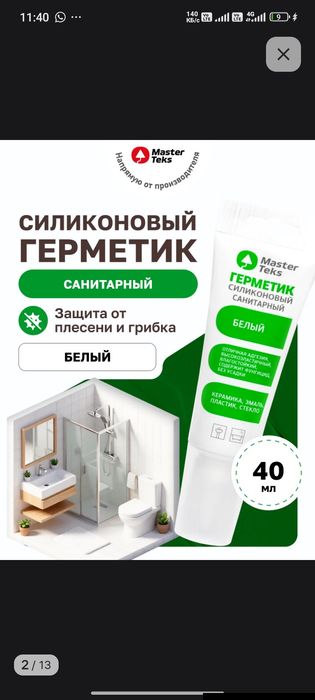 Герметик санитарный силиконовый в тюбике