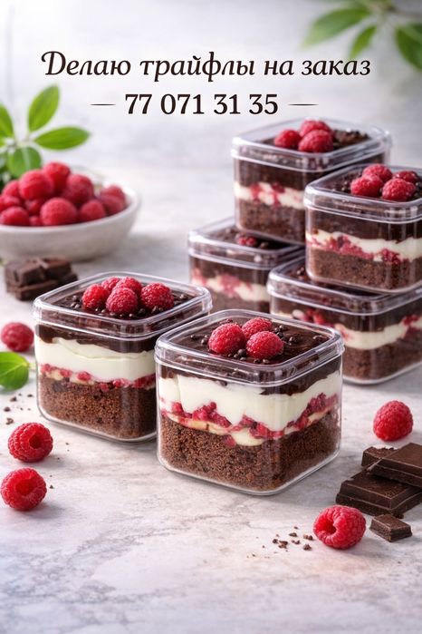 Делаю трайфлы на заказ