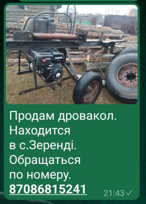 Продам тележку, дровокол, ёмкость для воды
