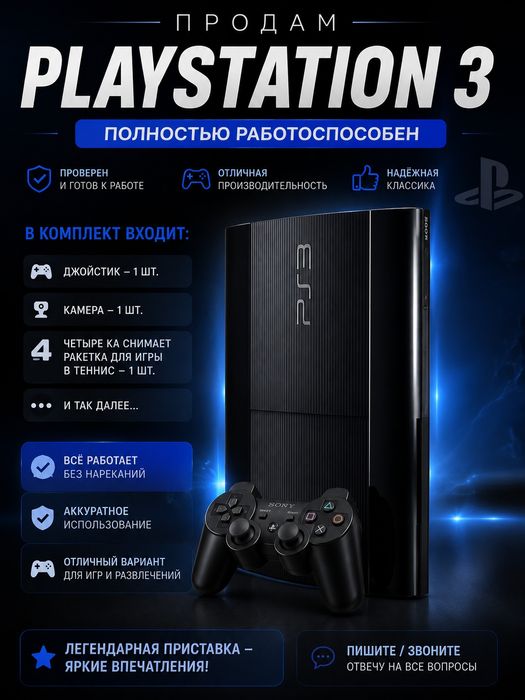 Продам плейстейшен 3