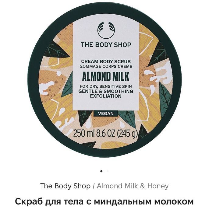 Продукция the body shop