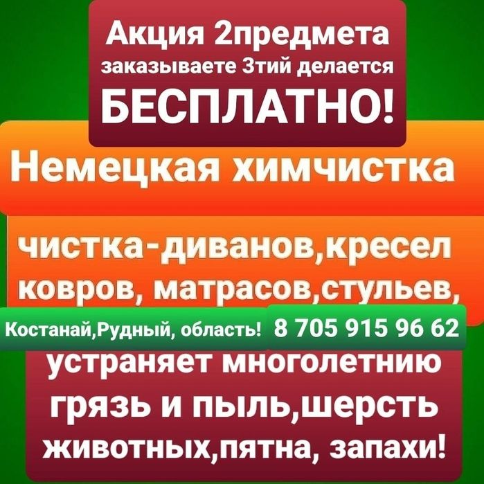 Химчистка мебели дивана,диванов