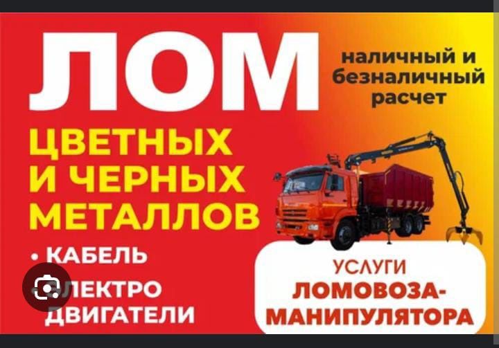 Приём металлолома