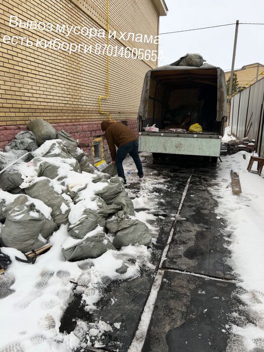 Вывоз мусора и хлама