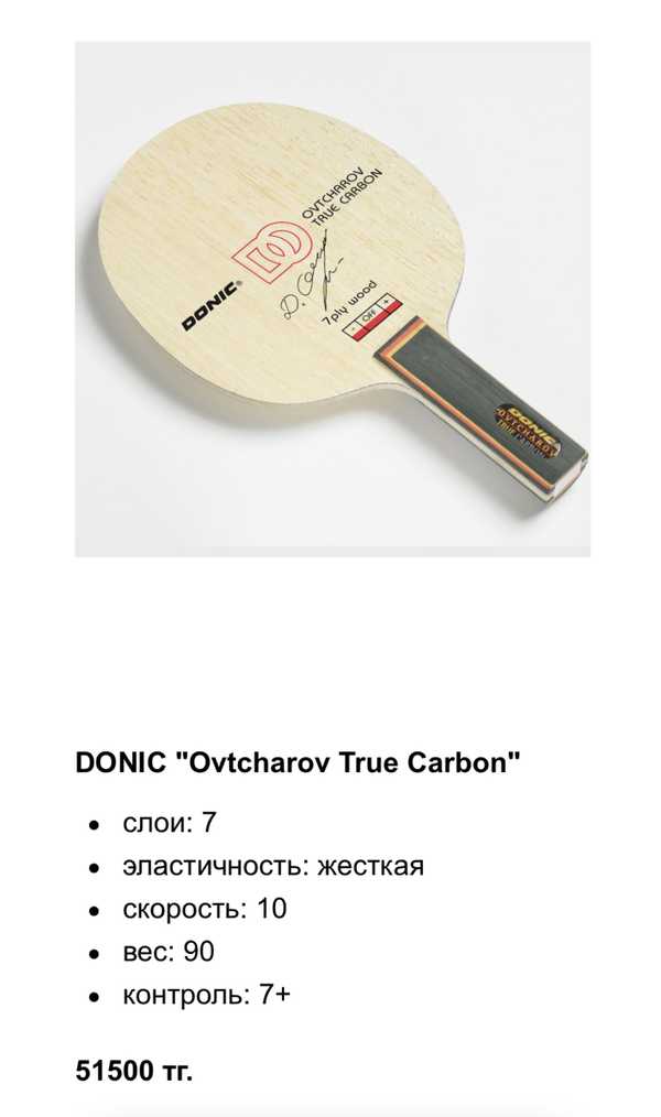 Donic original true carbon