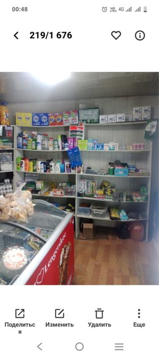 Магазин продуктовый