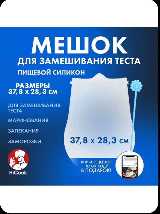Мешок силиконовый для замеса теста (большой)