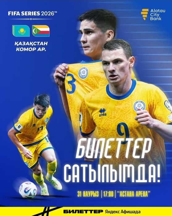 Продам 2 билета матч Казахстан Коморские острова сектор N6