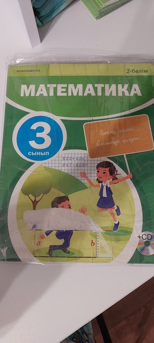 Математика 3 сынып 2 бөлім