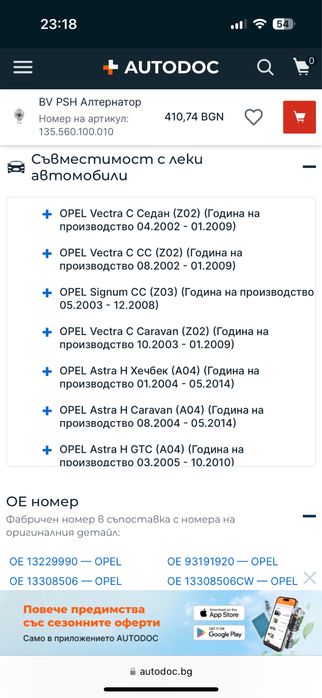 Алтернатор за Opel