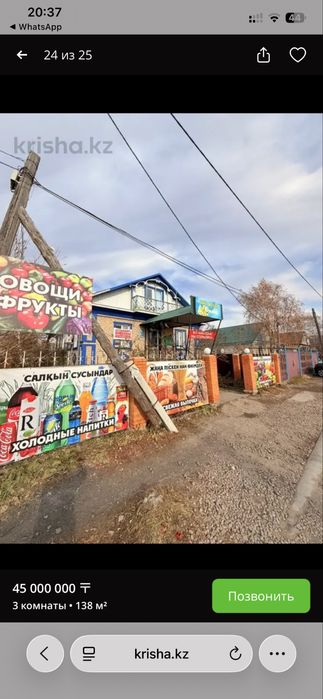 Продам частный дом-магазин