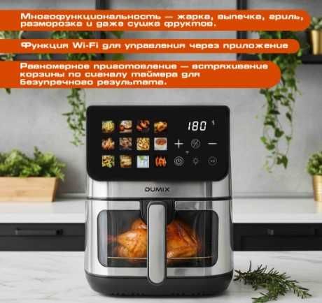 Аэрогриль Dumix DX-63 9 л