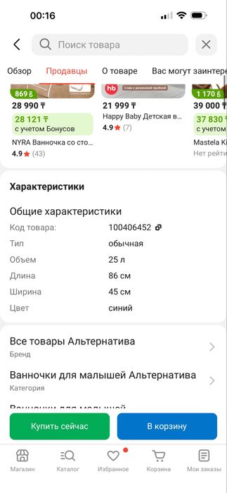 Детская ванночка