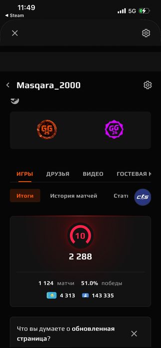 Продам STEAM аккуант FACEIT 10