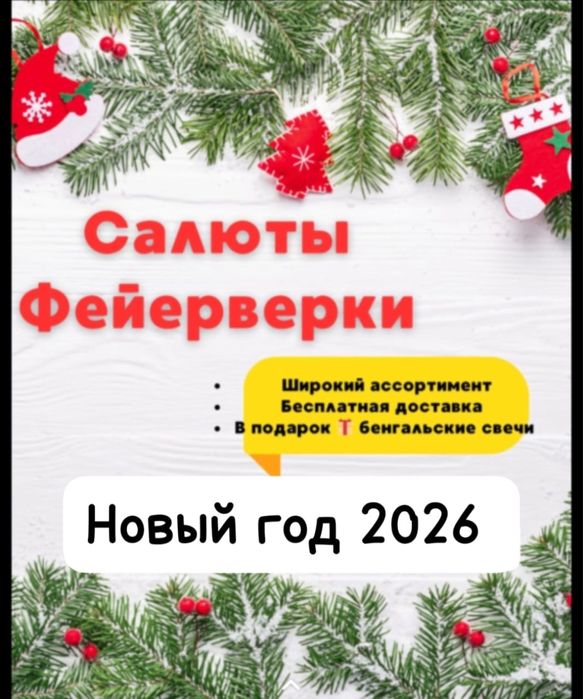 Фейерверк Салюты Павлодар