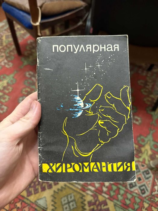 Книги по магии и хиромантии