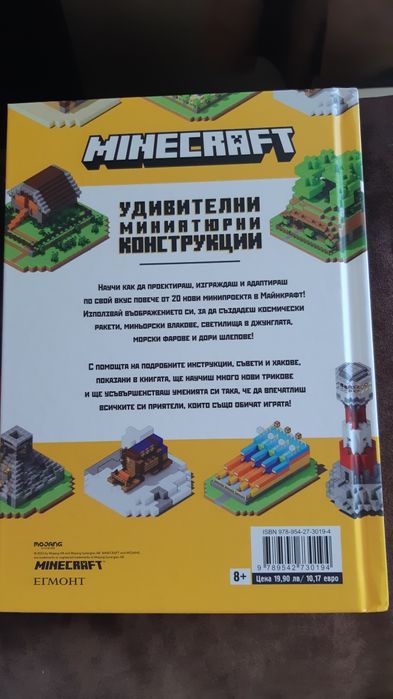 Майнкрафт удивителни миниатюрни конструкции книга