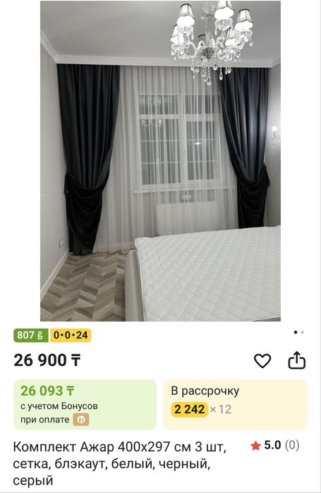 Шторы блэкаут черные