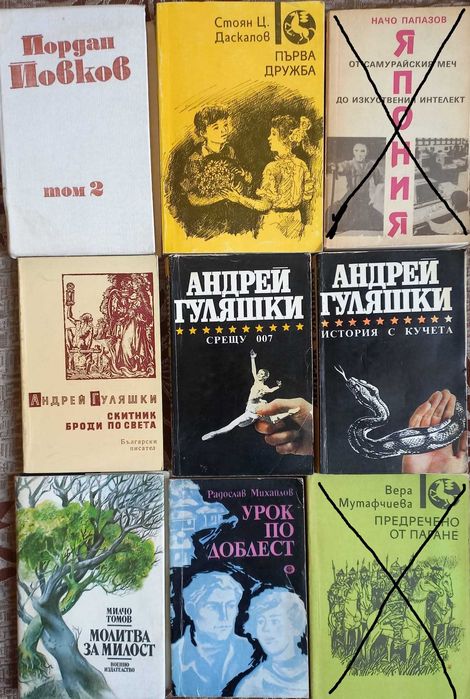 Продавам  книги по 0..50 € / бр.