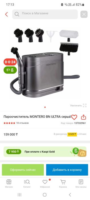 Продам пароочеститель.