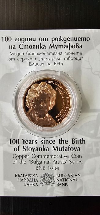 Стоянка Мутафова 2 лв.