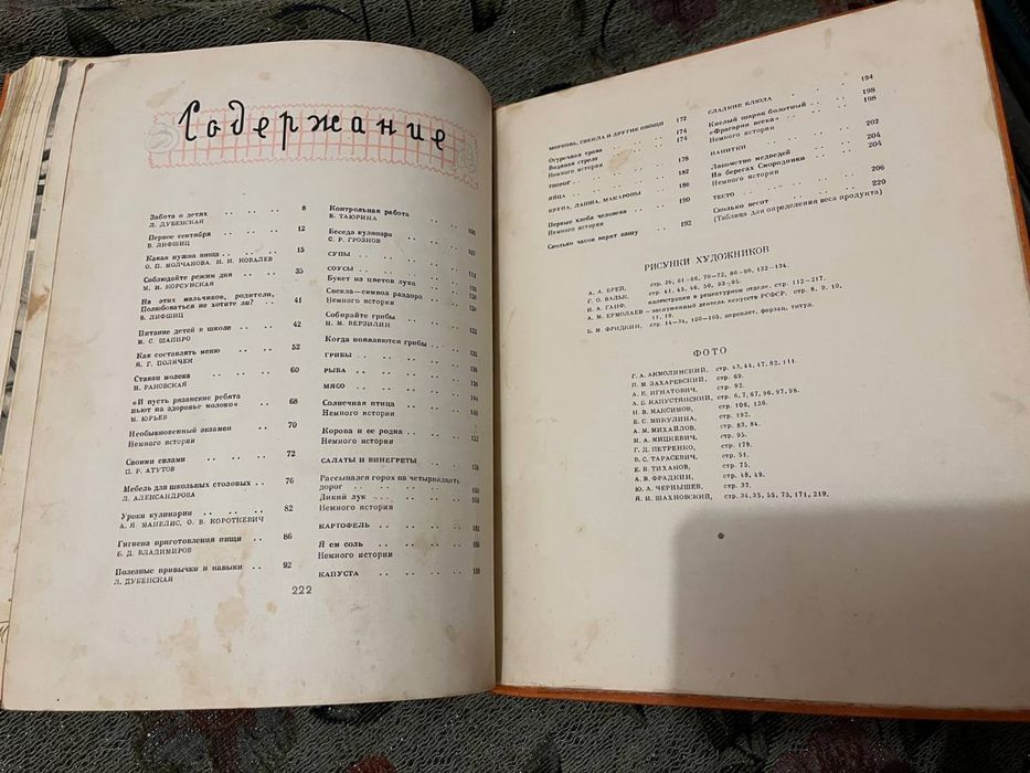 Питание школьника, книга 1959 год