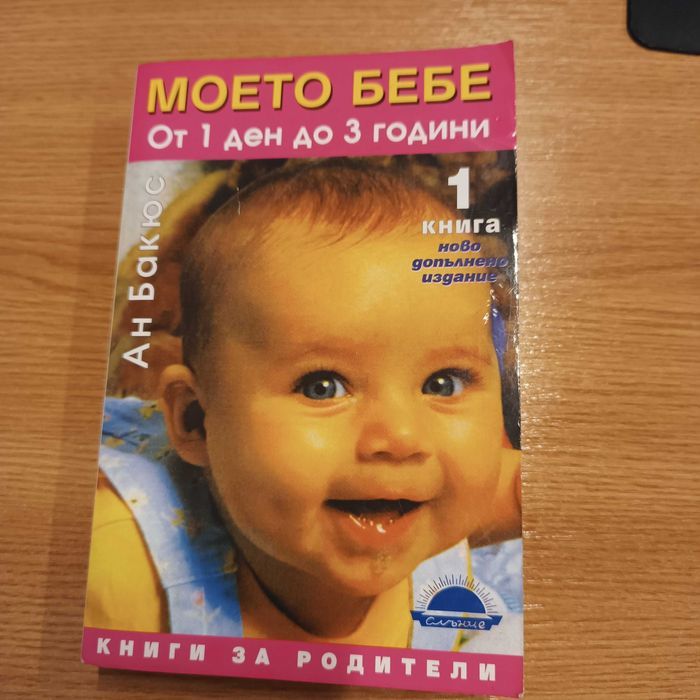 Книги за бебе и майка