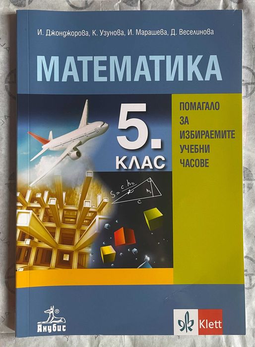 Учебници, сборници, атласи за 5, 6, 7 и 8 клас