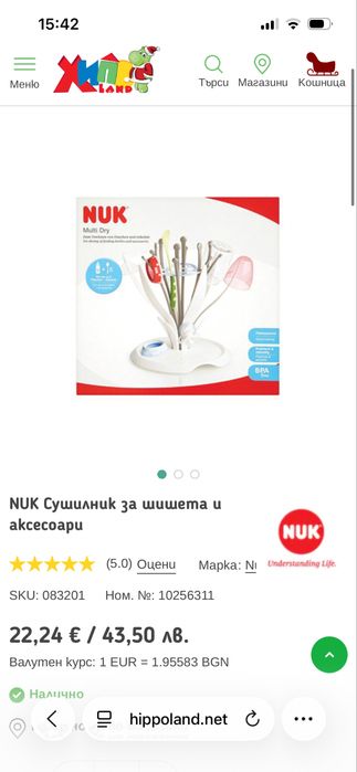 Бебешки сушилник Nuk